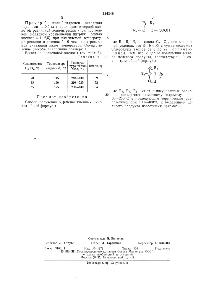 Патент ссср  424346 (патент 424346)