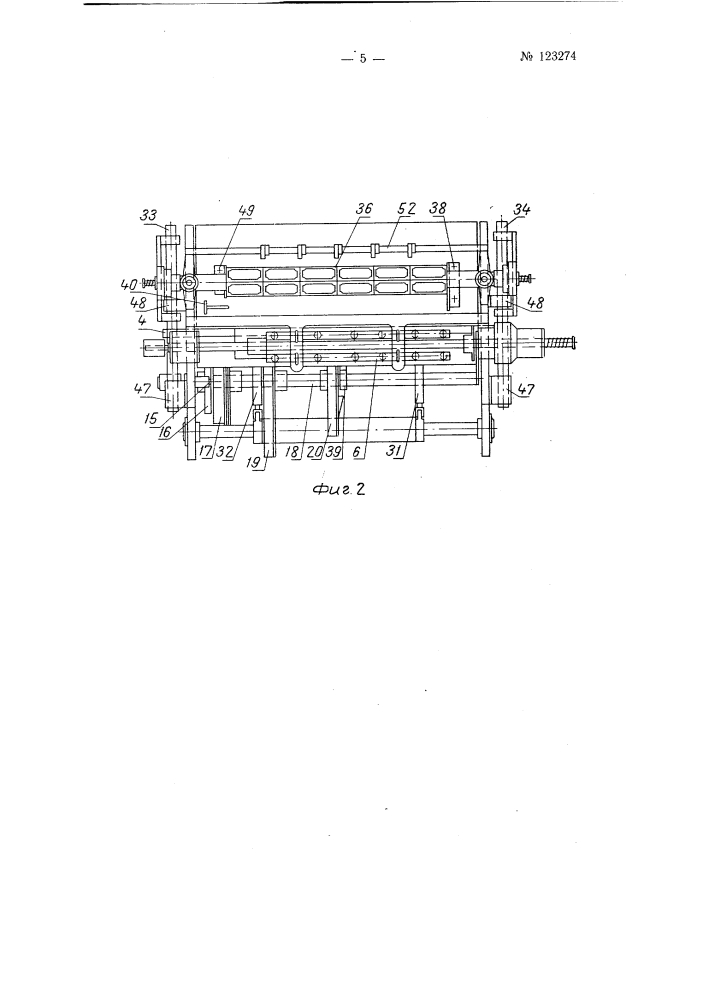 Станок для штамповки и резки на куски бесконечного бруска мыла (патент 123274)