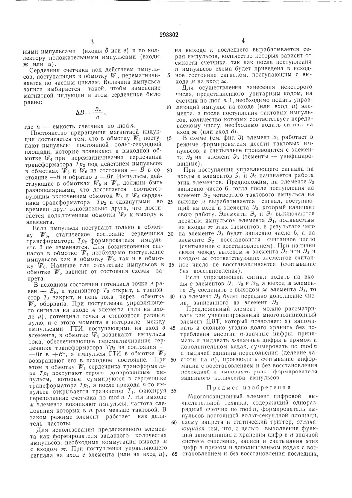 Патент ссср  293302 (патент 293302)