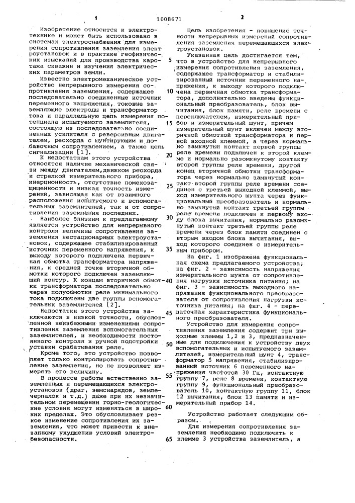Устройство для непрерывного измерения сопротивления заземления (патент 1008671)