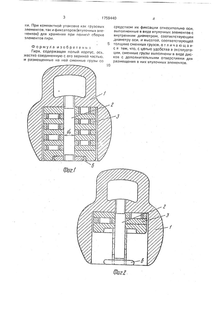 Гиря (патент 1759440)