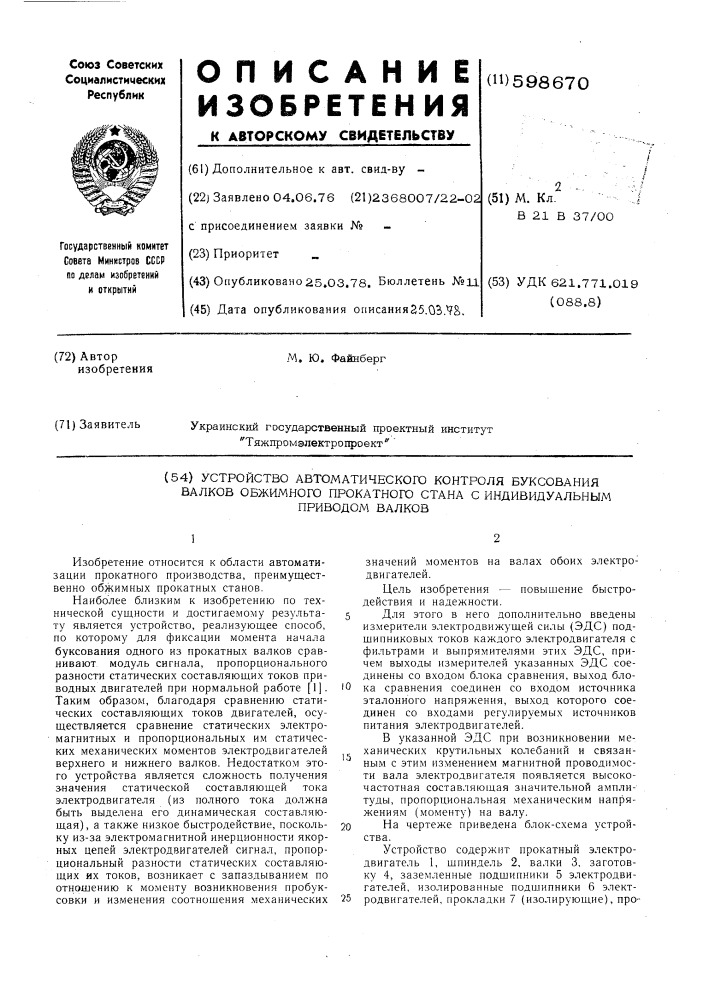 Устройство автоматического контроля буксования валков обжимного прокатного стана с индивидуальным приводом валков (патент 598670)