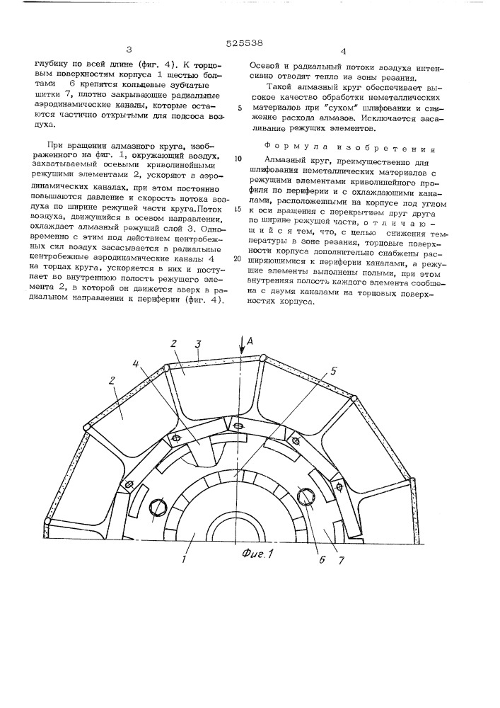 Алмазный круг (патент 525538)