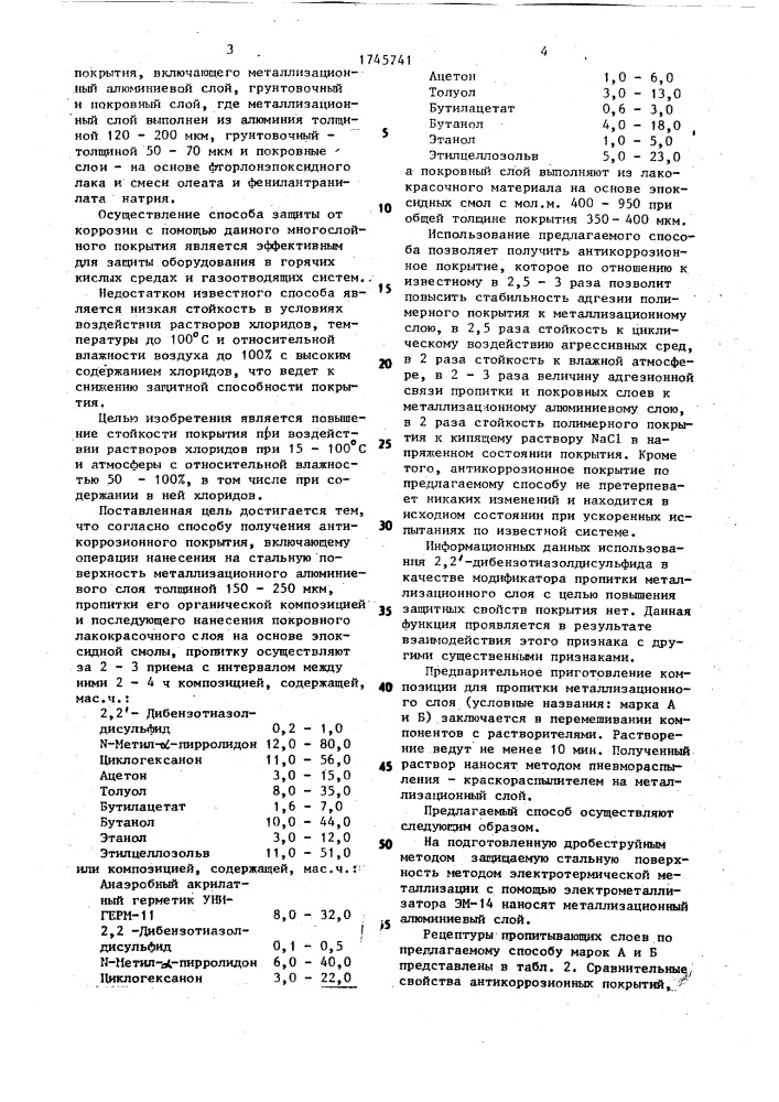Способ получения антикоррозионного покрытия (патент 1745741)