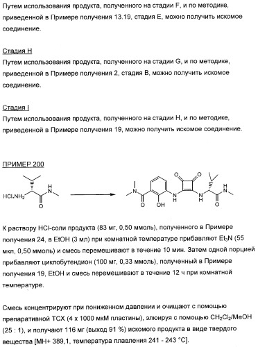 3,4-дизамещенные циклобутен-1,2-дионы как лиганды схс-хемокинового рецептора (патент 2344123)