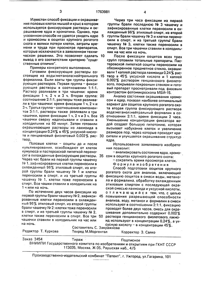 Способ подготовки ооцитов крупного рогатого скота для анализа (патент 1763981)