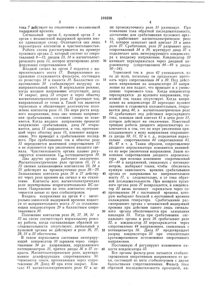 Устройство защиты гидроагрегатов от токов обратной последовательности (патент 210238)