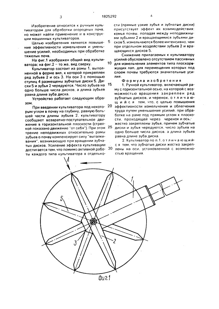 Ручной культиватор (патент 1825292)