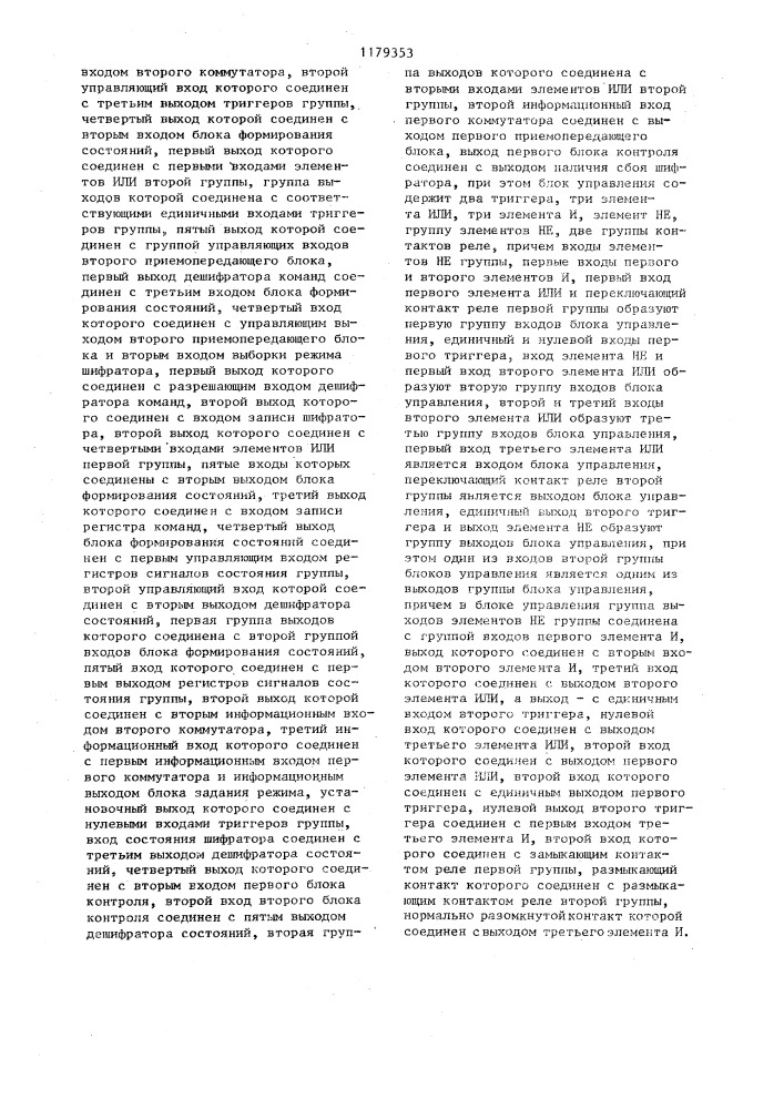 Устройство для сопряжения дисплея с цифровой вычислительной машиной (цвм) (патент 1179353)