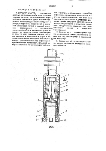 Буровой снаряд (патент 2002934)