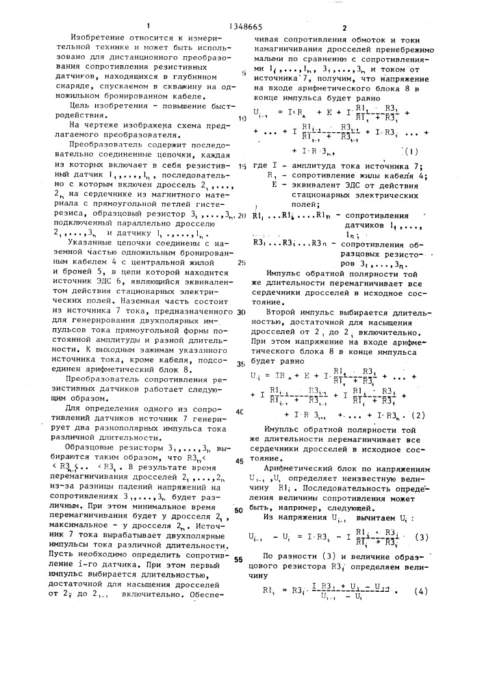 Преобразователь сопротивления датчиков глубинных параметров (патент 1348665)