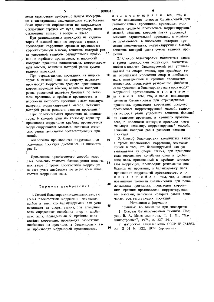 Способ балансировки коленчатых валов с тремя плоскостями коррекции (его варианты) (патент 1000813)