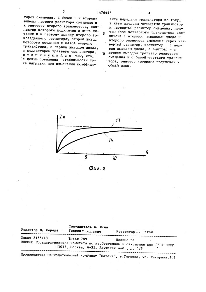 Источник тока для переключателя тока нагрузки (патент 1476445)