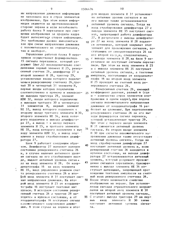 Видеоконтрольное устройство для дефектоскопии сварных соединений (патент 1506476)