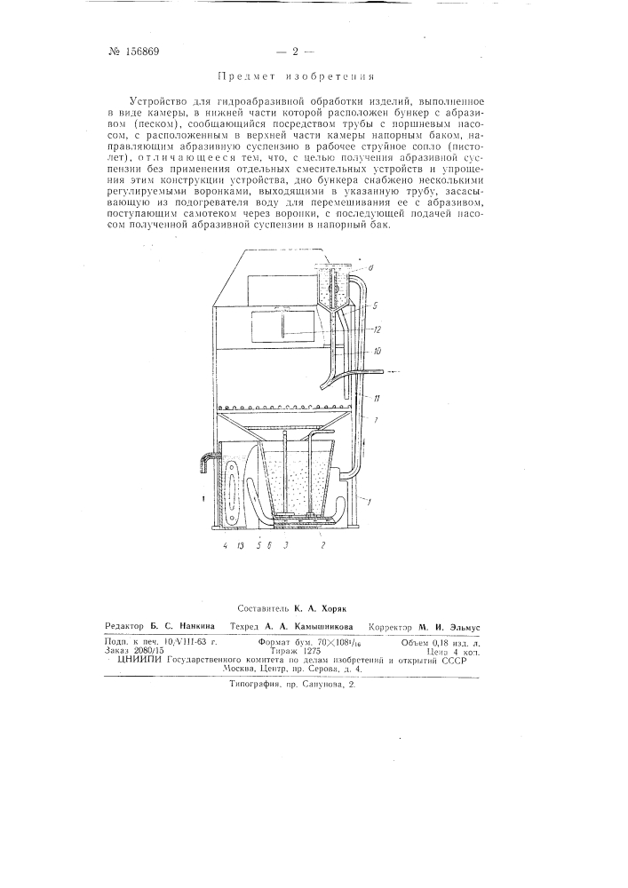 Патент ссср  156869 (патент 156869)