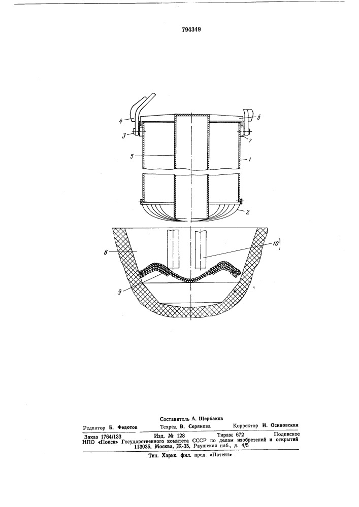 Бадья для загрузки шихты вдуговую электропечь (патент 794349)