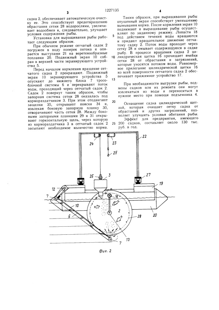 Установка для выращивания рыбы (патент 1227135)
