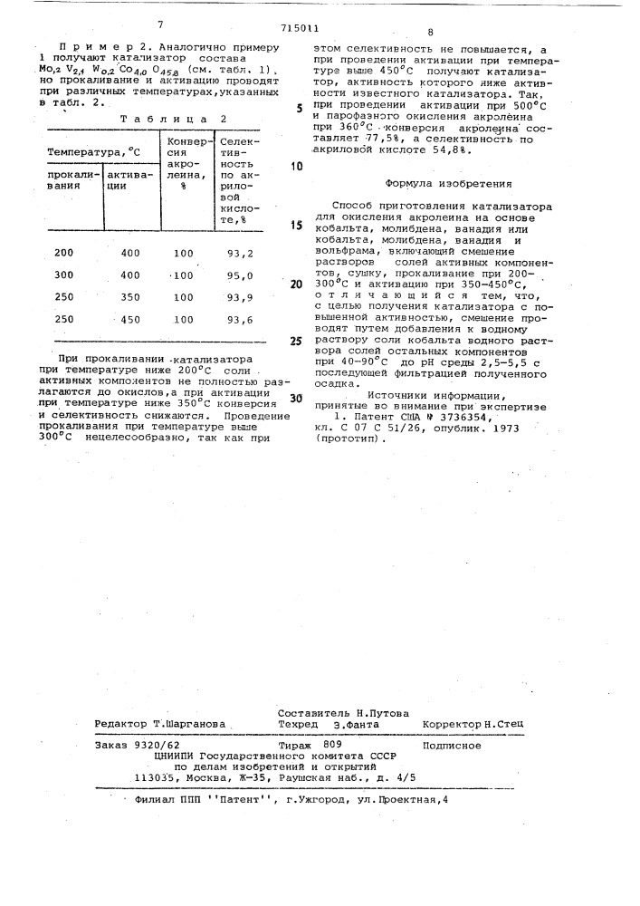 Способ приготовления катализатора для окисления акролеина (патент 715011)