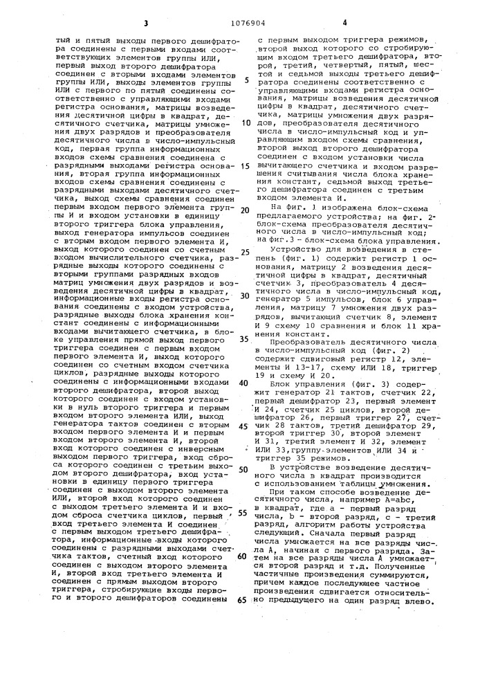 Устройство для возведения в степень (патент 1076904)