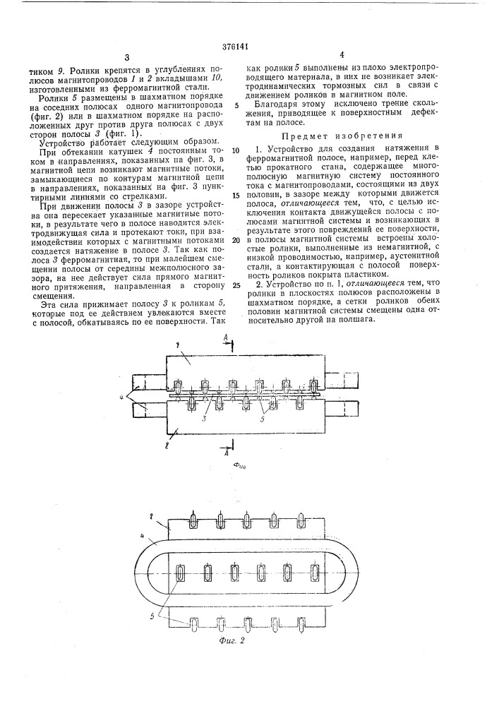 Устройство для создания натяжения в ферромагнитной полосе (патент 376141)
