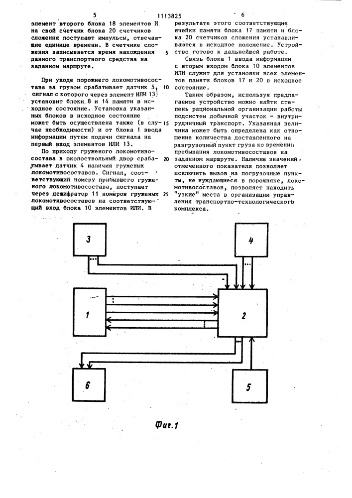 Устройство для учета и контроля производительности локомотивосоставов,обслуживающих добычные участки (патент 1113825)