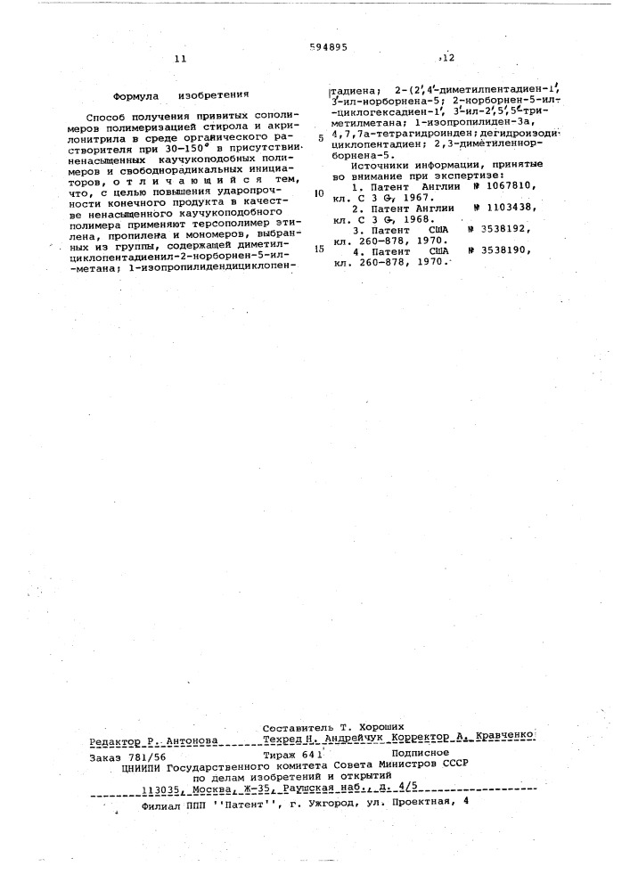 Способ получения привитых сополимеров (патент 594895)