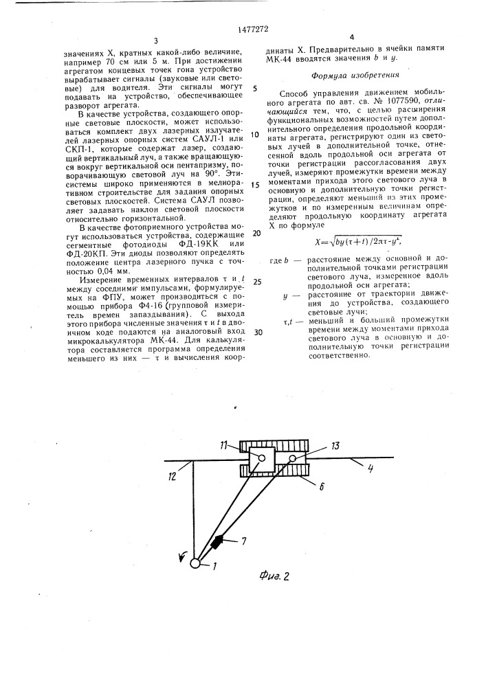 Способ управления движением мобильного агрегата (патент 1477272)