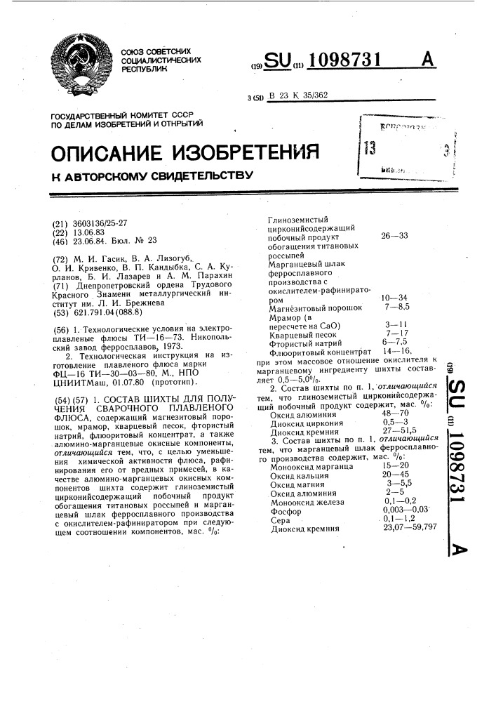 Состав шихты для получения сварочного плавленого флюса (патент 1098731)