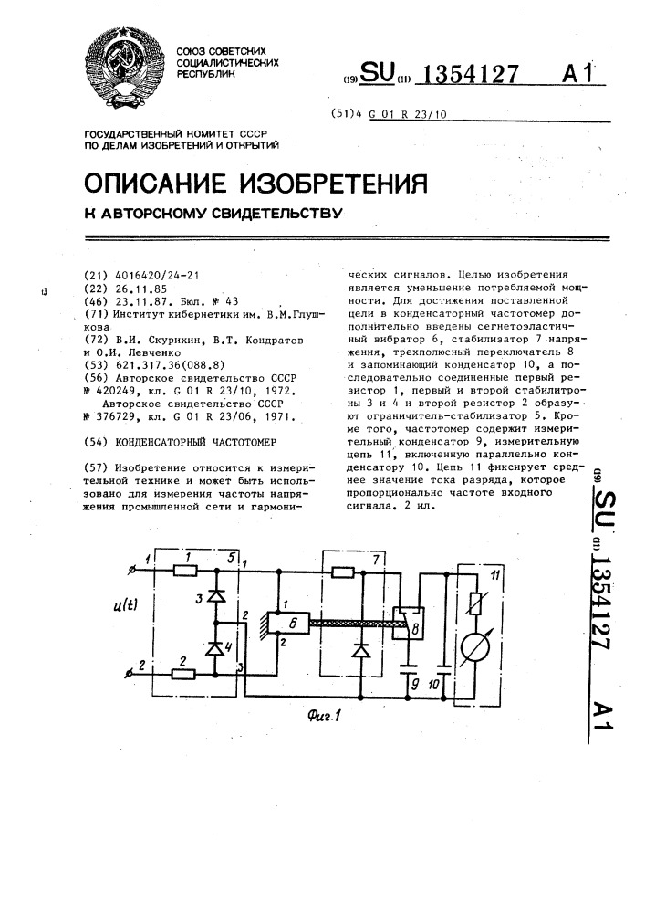 Конденсаторный частотомер (патент 1354127)