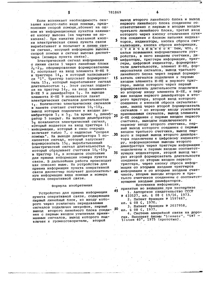 Устройство для приема информации пункта оперативной связи (патент 781869)