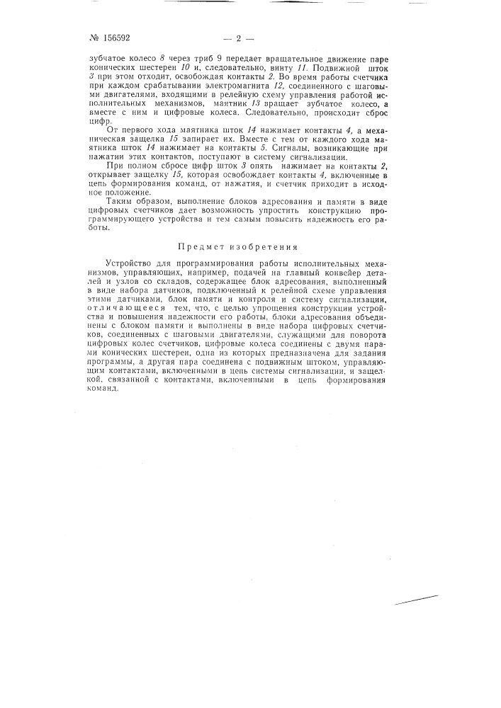 Патент ссср  156592 (патент 156592)