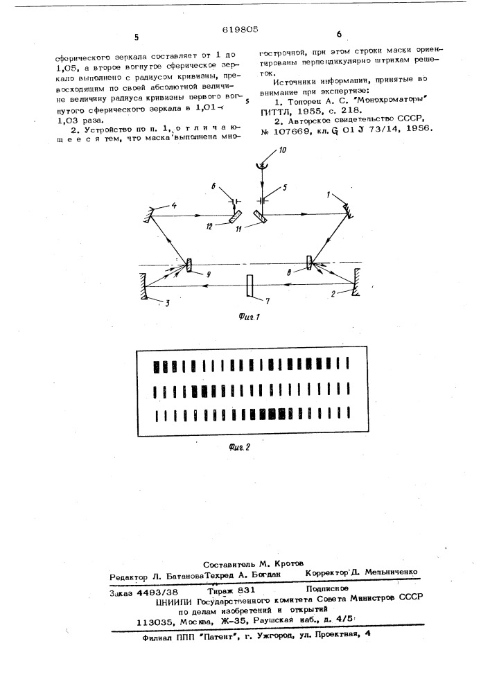 Двойной монохроматор с вычитанием дисперсии (патент 619805)