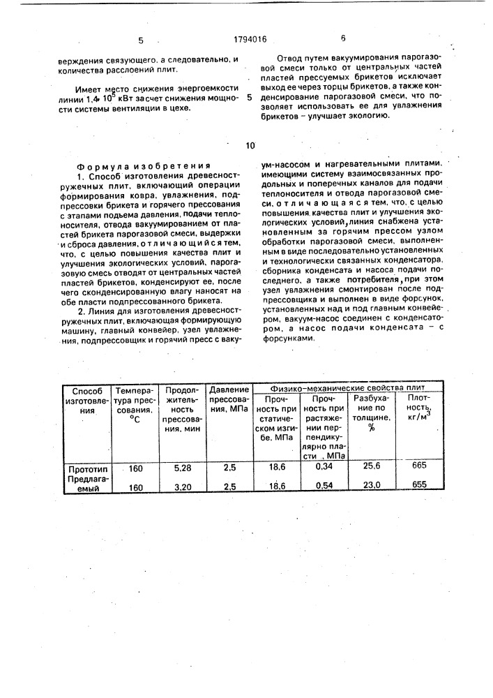 Способ изготовления древесностружечных плит и линия для его осуществления (патент 1794016)