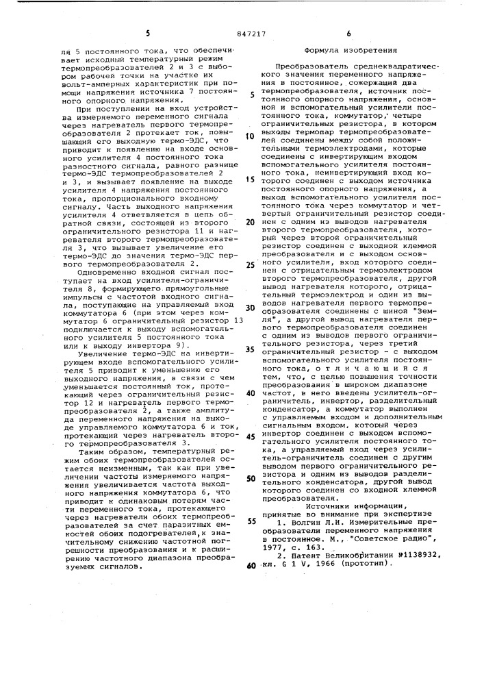 Преобразователь среднеквадратическогозначения переменного напряжения b постоянное (патент 847217)