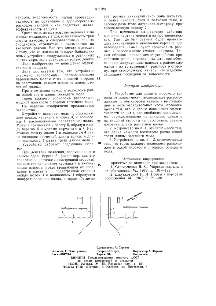 Устройство для защиты морского канала от заносимости (патент 971984)