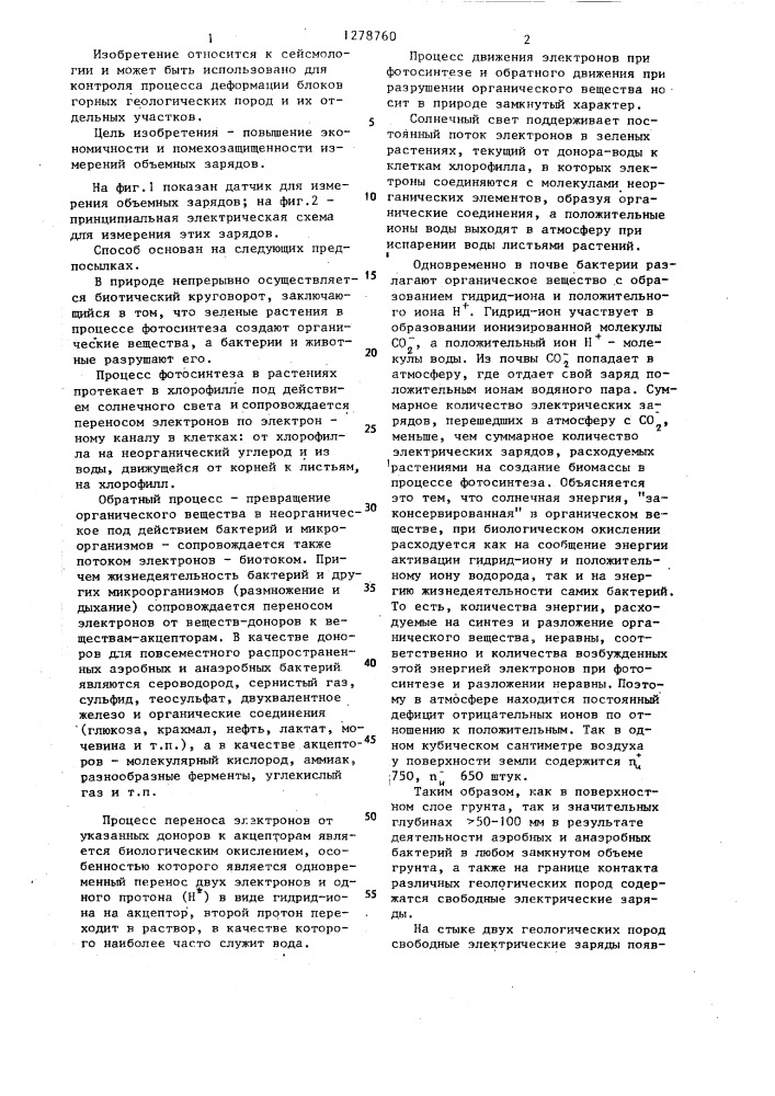 Способ контроля процесса деформации горных пород (патент 1278760)