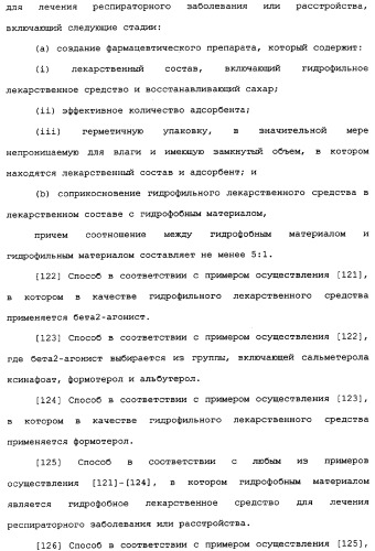 Применение циклезонида в качестве стабилизатора тонкодисперсной фракции формотерола в фармацевтическом препарате (патент 2337667)