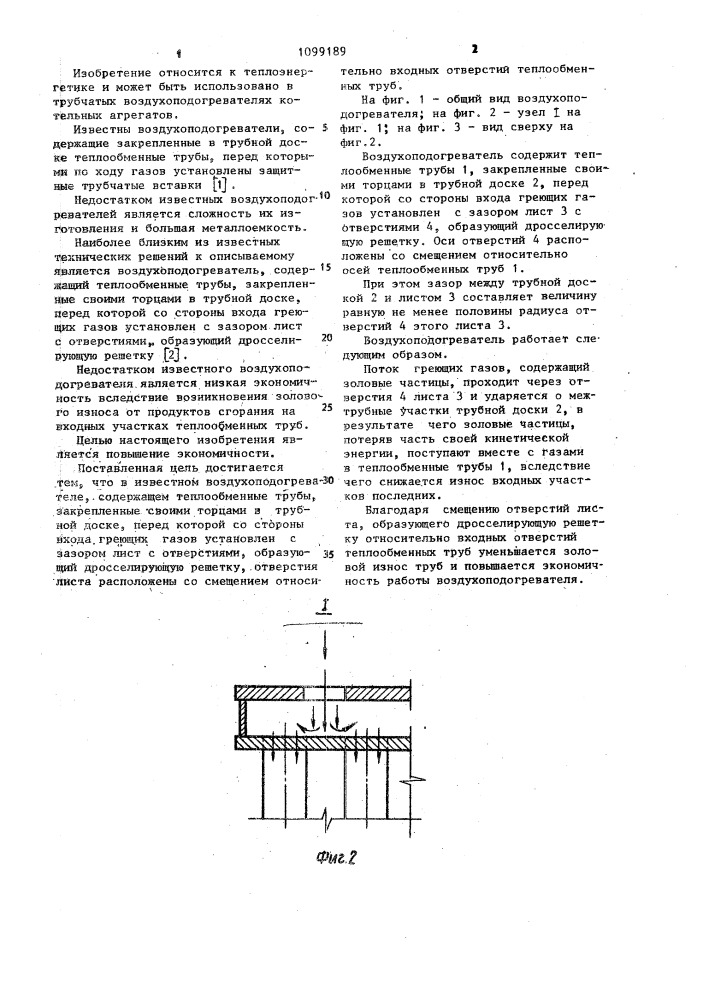 Воздухоподогреватель (патент 1099189)