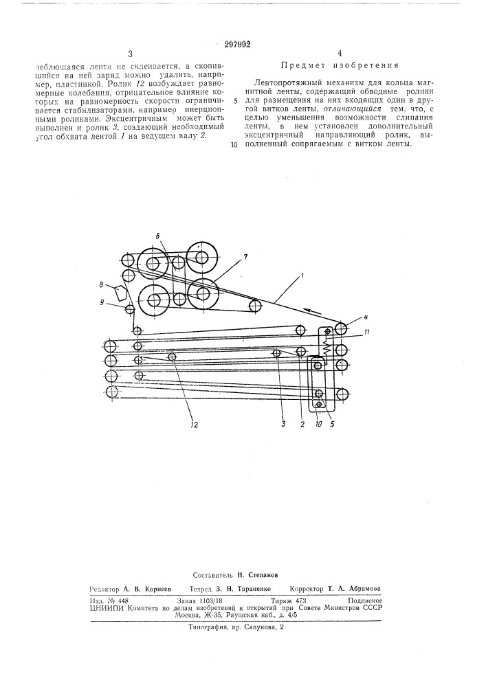 Лентопротяжный механизм для кольца магнитной ленты (патент 297992)