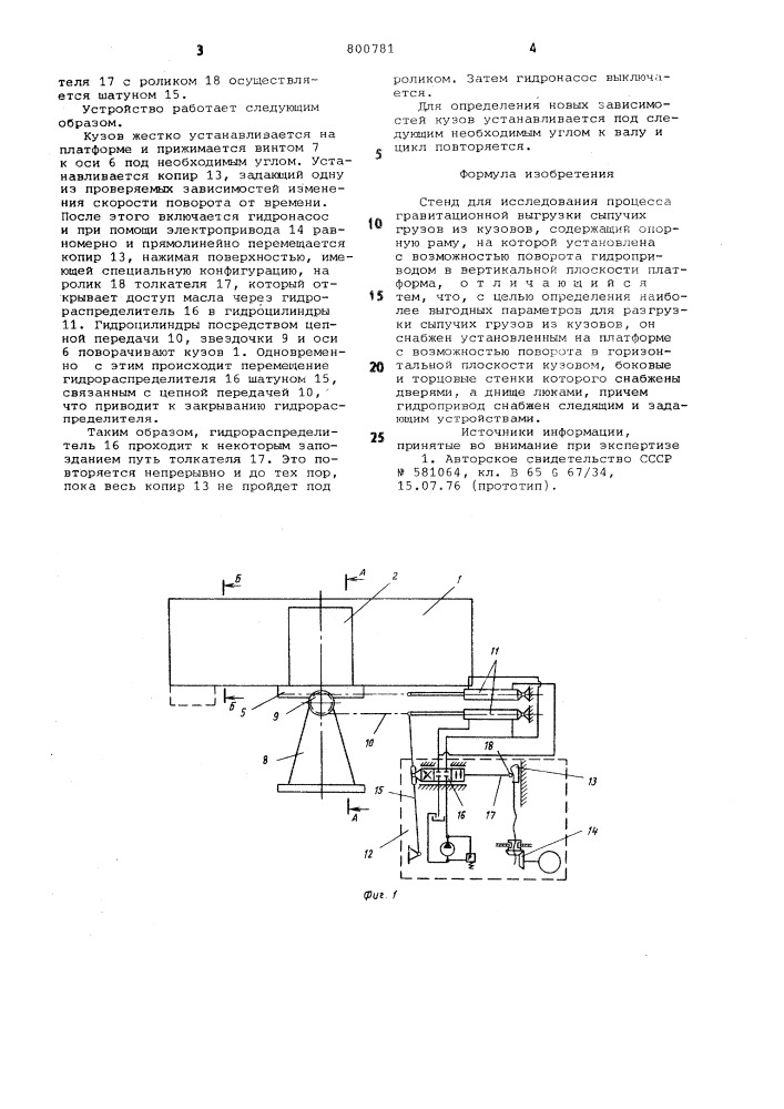 Стенд для исследования процессагравитационной выгрузки сыпучихгрузов из кузовов (патент 800781)