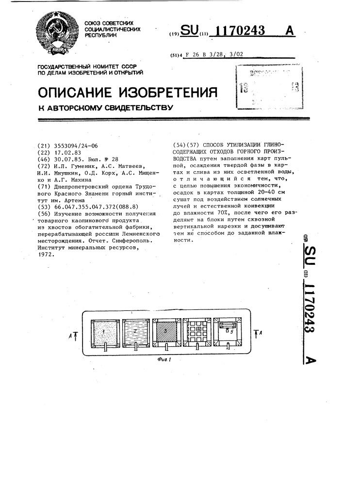Способ утилизации глиносодержащих отходов горного производства (патент 1170243)