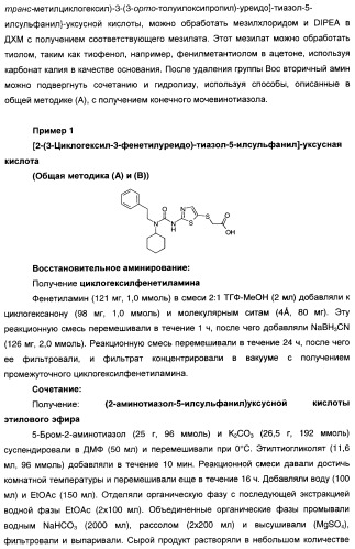 Мочевинные активаторы глюкокиназы (патент 2443691)