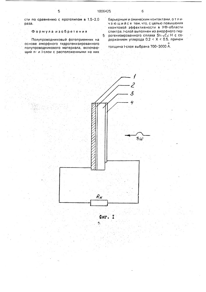Полупроводниковый фотоприемник (патент 1806425)