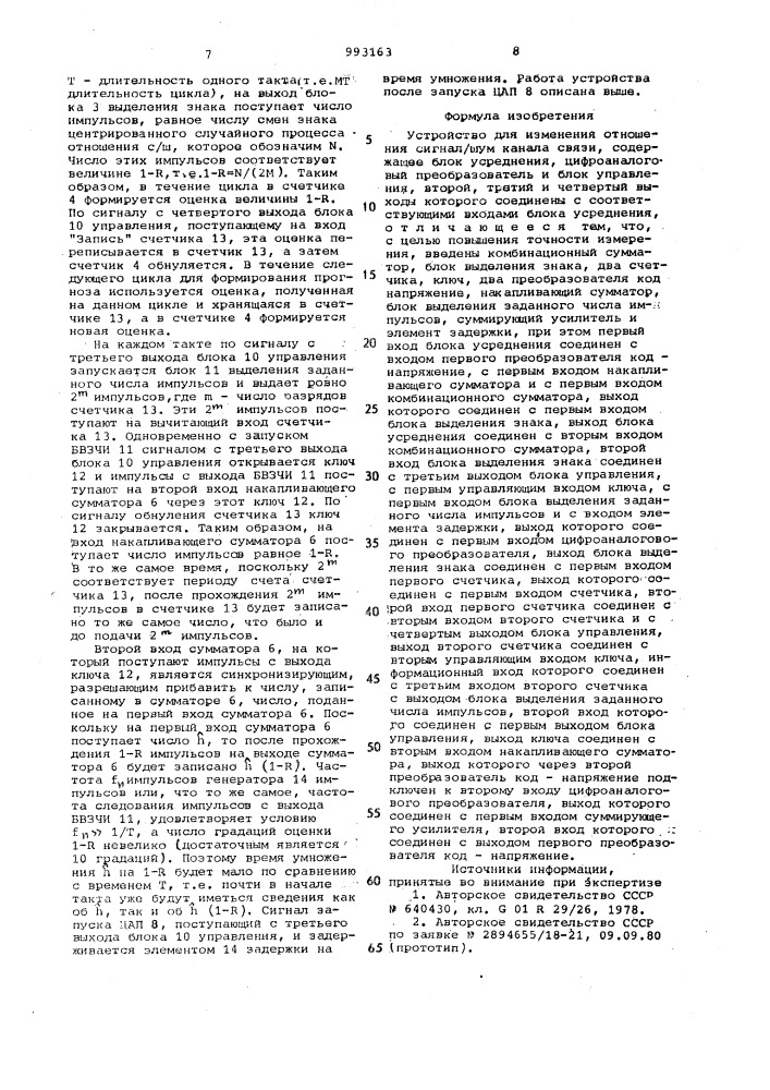 Устройство для измерения отношения сигнал/шум канала связи (патент 993163)