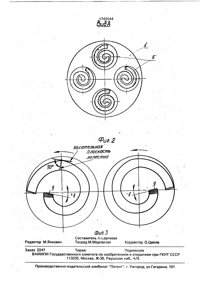 Устройство для абразивной обработки (патент 1742044)