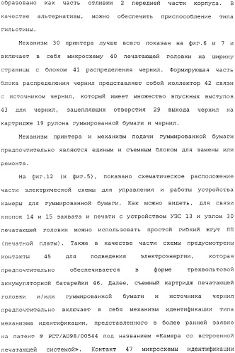 Удерживаемый в руке мобильный телефон с выполненным за одно целое внутренним принтером (патент 2344565)