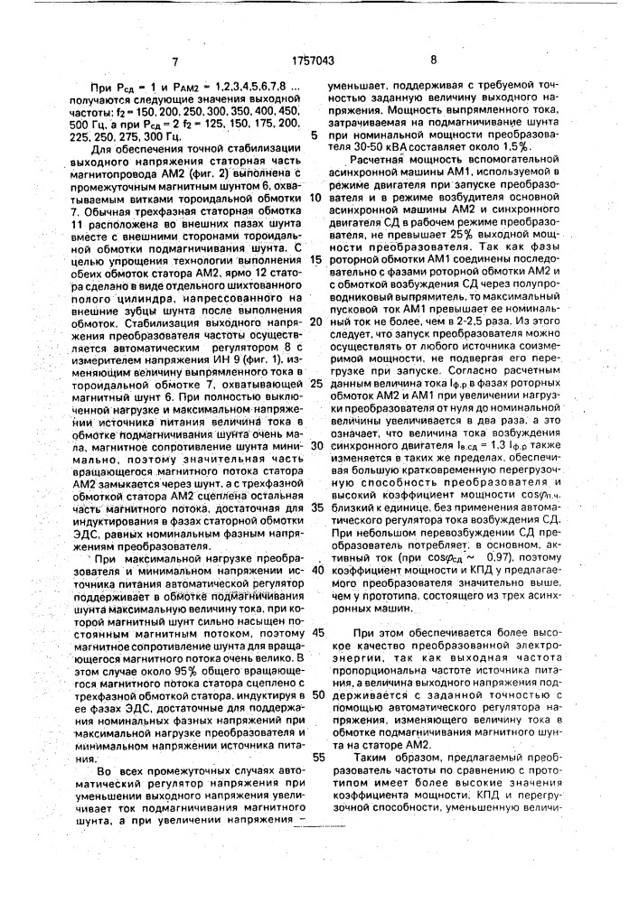 Бесконтактный преобразователь частоты (патент 1757043)