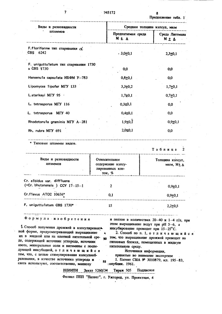 Способ получения дрожжей в капсулированной форме (патент 945172)