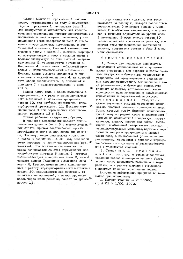 Станок для подсосных свиноматок (патент 609518)