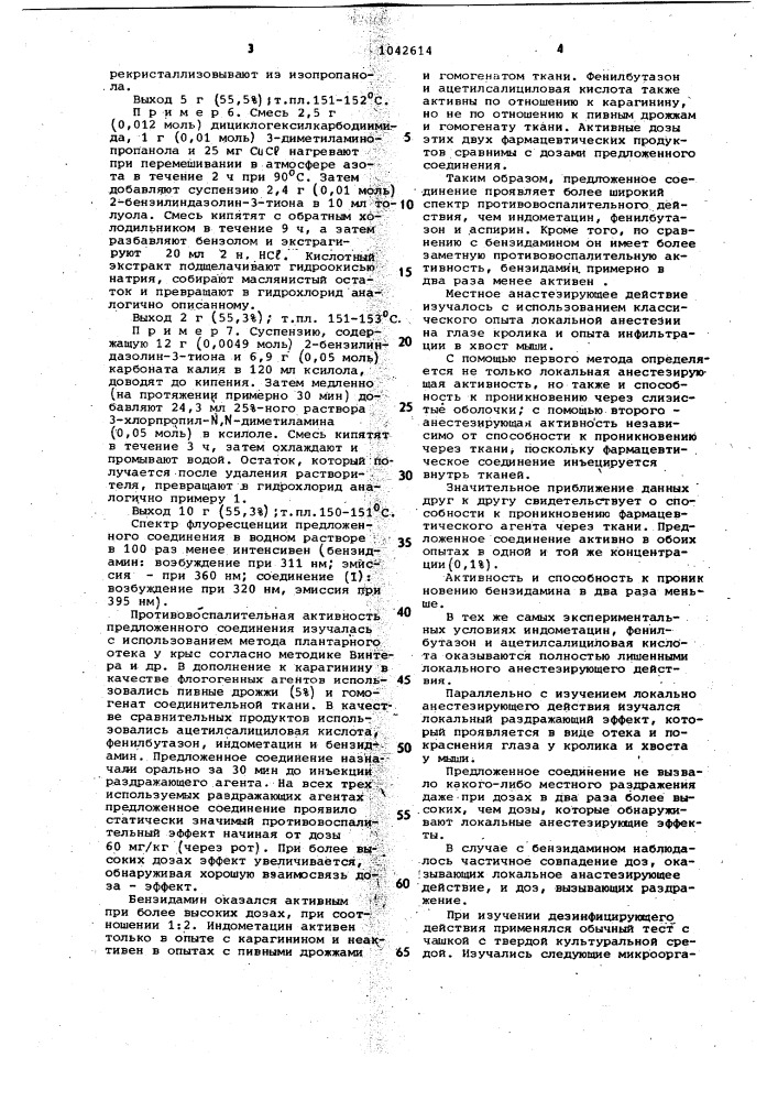 Способ получения 2-бензил-3-(3-диметиламинопропилтио)-2 @ - индазола (патент 1042614)